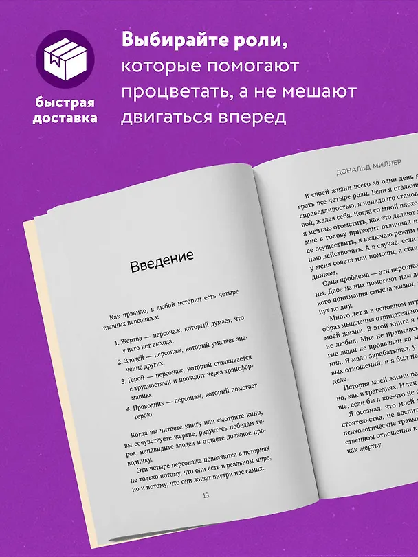 Книга Жертва, злодей, герой. Какие субличности живут внутри нас и как найти подход к каждой из них (Дональд Миллер) — 6