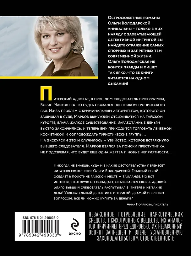 Книга Воскреснуть, чтобы снова умереть (Ольга Володарская) — 2