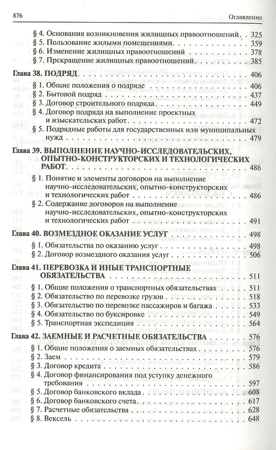 Гражданское право: учебник в 3 т. Т. 2 2195916 — 3