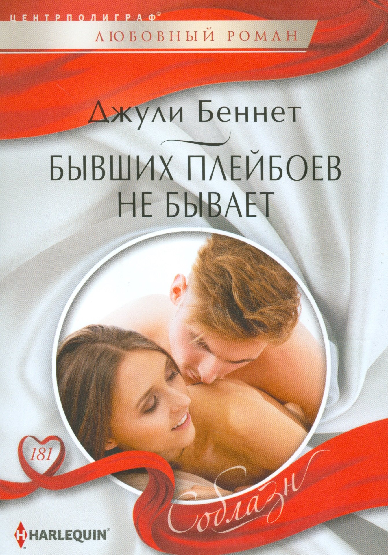 

Бывших плейбоев не бывает