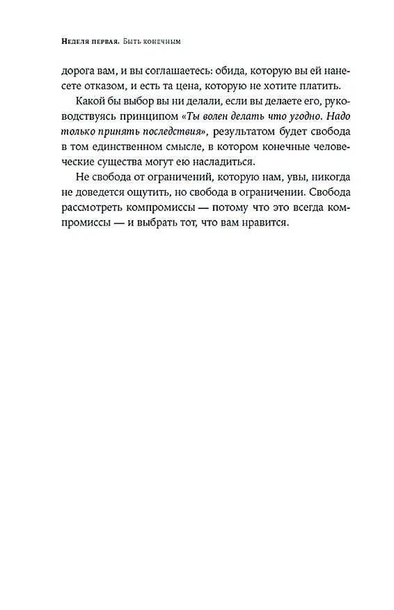 Книга Радость неидеальной жизни: 28 дней на поиск своего пути (Оливер Беркман) — 4