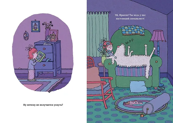 Книга Я разучилась спать (Бруно Зокка) — 4