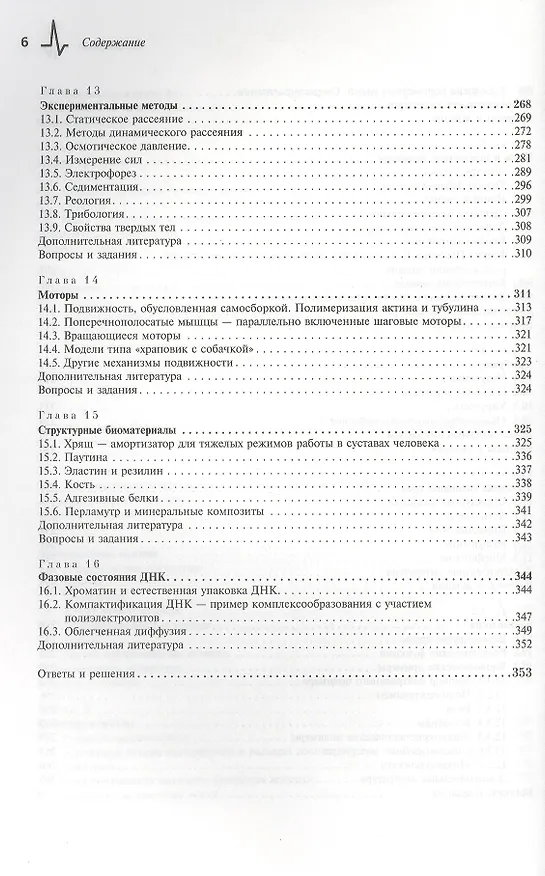 Книга Физические основы молекулярной биологии: учебное пособие /пер. с англ. (Том А. Уэй) — 5