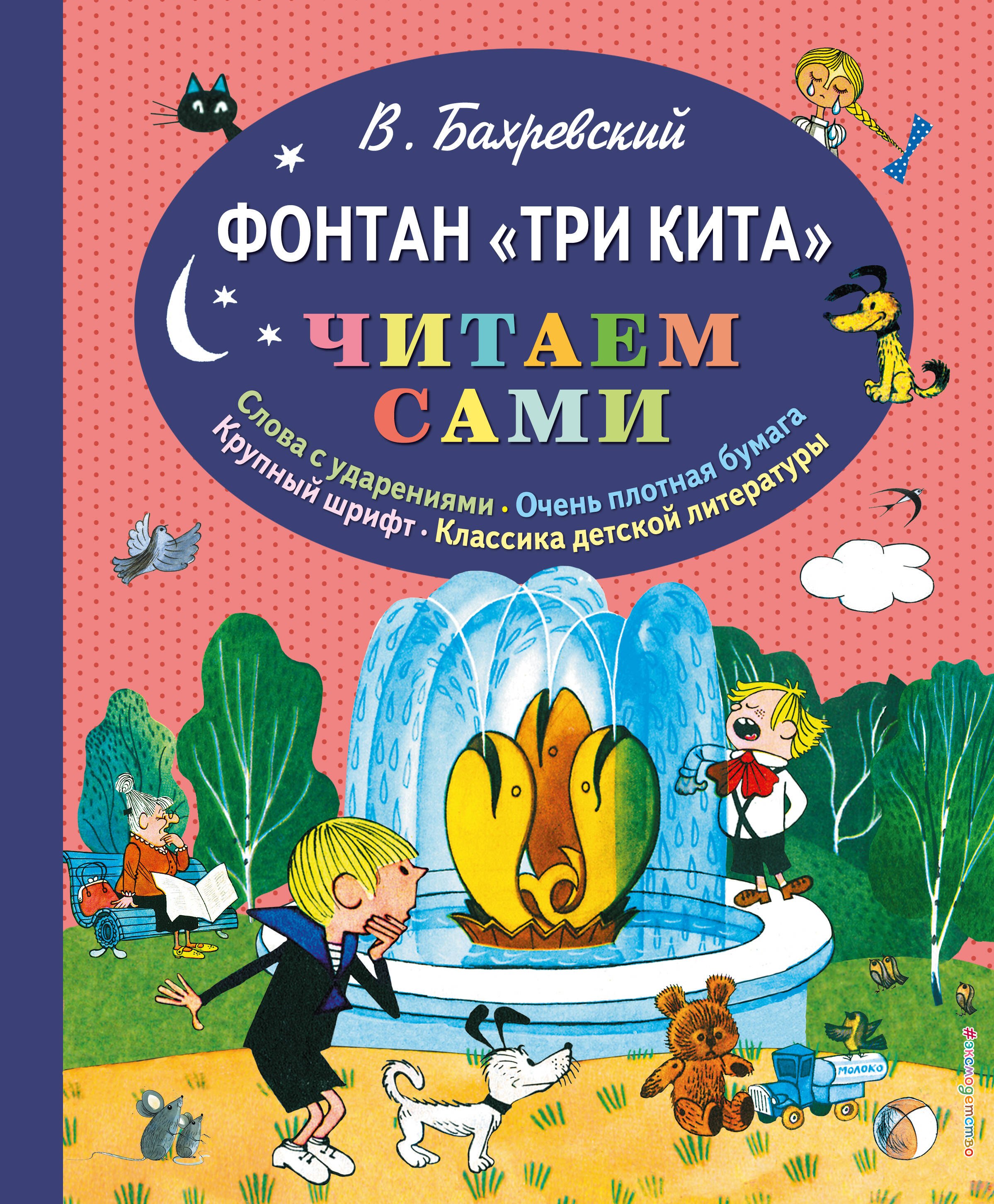 

Фонтан "Три кита"