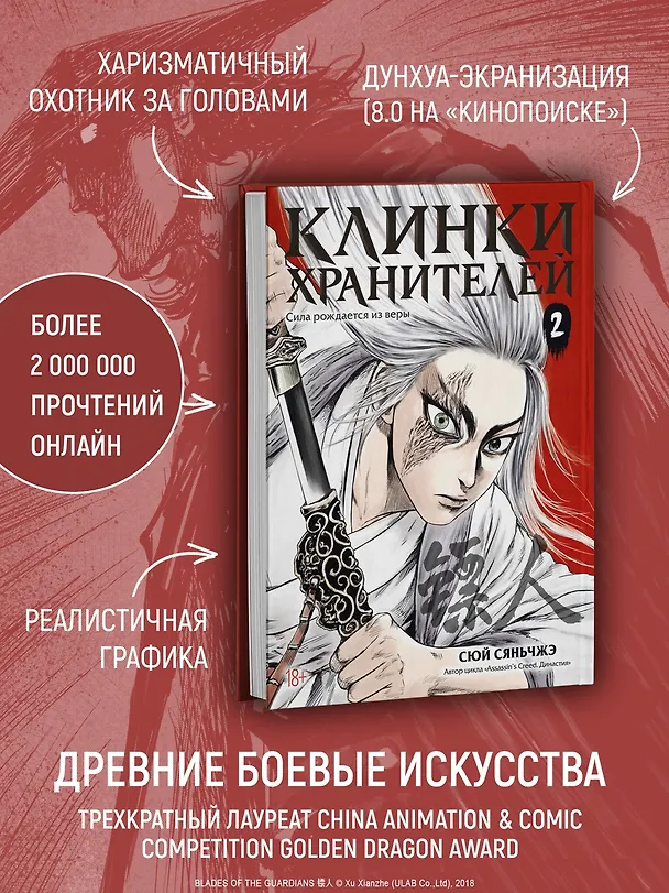Клинки хранителей. Том 2 (Blades of the Guardians). Маньхуа 3114757 — 7