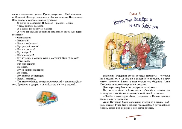 Книга Приключения жёлтого чемоданчика (Софья Прокофьева) — 13