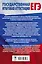 ЕГЭ. Химия. Все типовые задания, алгоритмы выполнения и ответы — 2759059 — 2