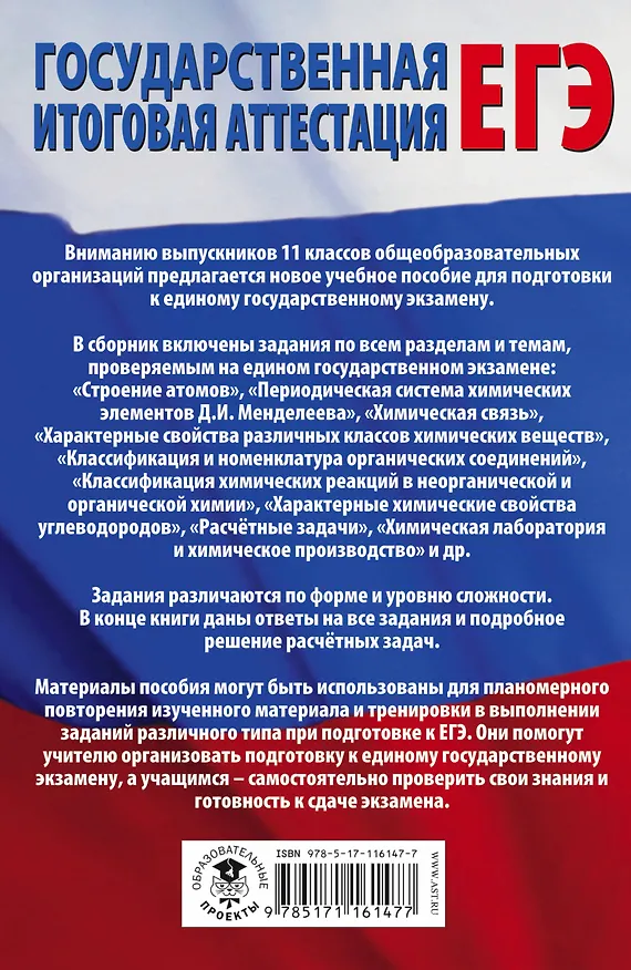 Книга ЕГЭ. Химия. Все типовые задания, алгоритмы выполнения и ответы (Елена Савинкина) — 2