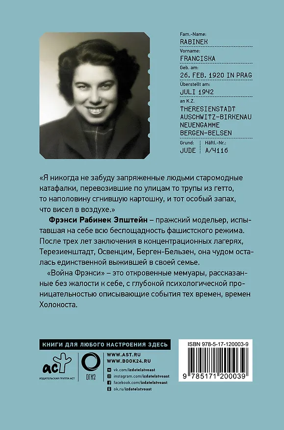 Книга Война Фрэнси (Фрэнси Эпштейн) — 2
