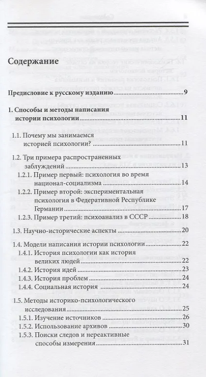 Книга История психологии. Течения. Школы. Пути развития (Хельмут Е. Люк) — 2