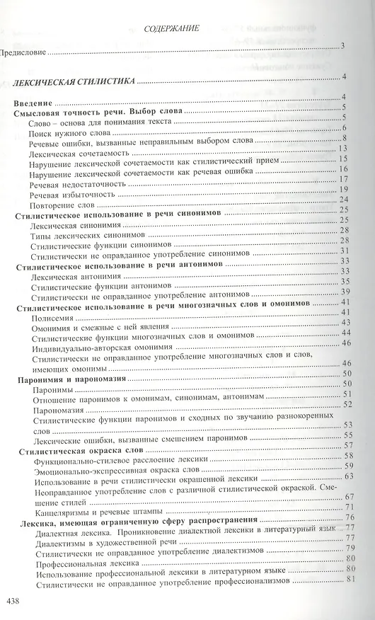 Книга Стилистика русского языка (Ирина Голуб) — 2