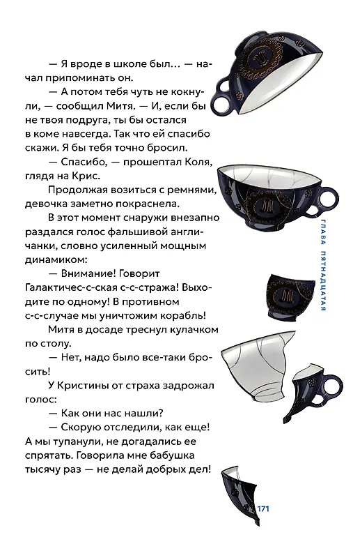Книга Пираты галактики Барракуда (Андрей Геласимов) — 16
