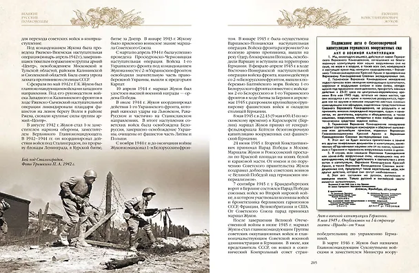 Книга Великие русские полководцы () — 3