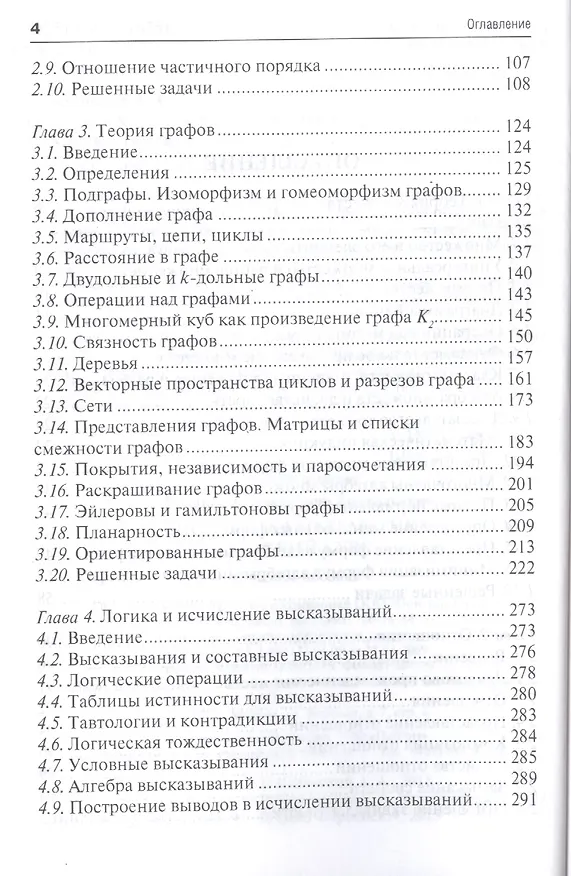 Книга Дискретная математика. Краткий курс: учебное пособие (Александр Казанский) — 3