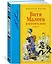 Витя Малеев в школе и дома. Повести — 2596176 — 2