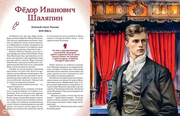 Книга Музыканты, прославившие Россию (Елена Гордеева) — 19