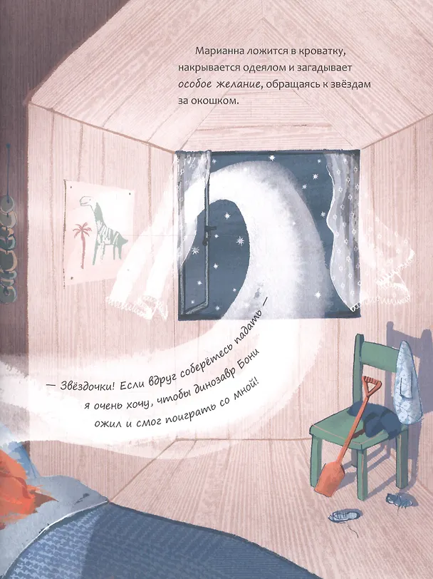 Книга Девочка и Динозавр (Холли Хьюз) — 5