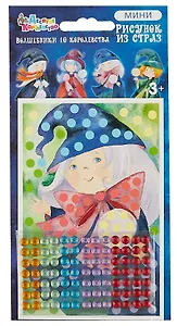 Набор для детского творчества Рисунок из страз "Волшебники 10 королевства "Виолетта"