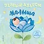 Первый альбом малыша — 2723158 — 1