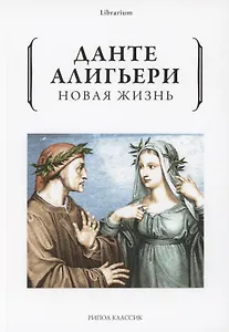 Новая жизнь