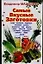 Самые вкусные заготовки — 2117615 — 1