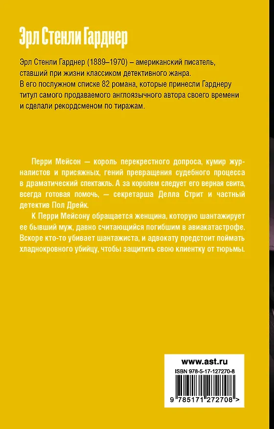 Книга Дело о любопытной новобрачной (Эрл Гарднер) — 2