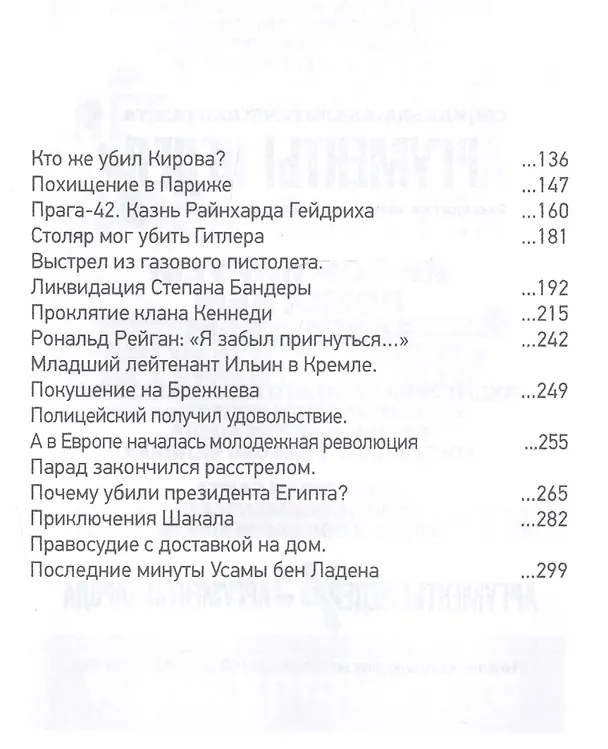 Книга Самые громкие выстрелы в истории и знаменитые террористы (Леонид Млечин) — 3