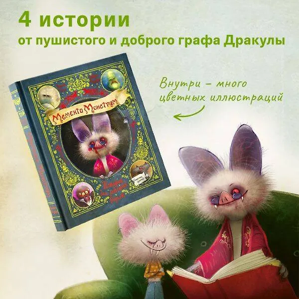 Книга Мементо Монструм. Истории для любимых внучат (Йохен Тиль) — 10
