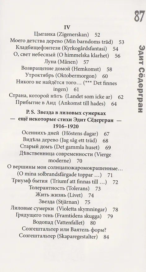 Книга Страна, которой нет (Эдит Сёдергран) — 4