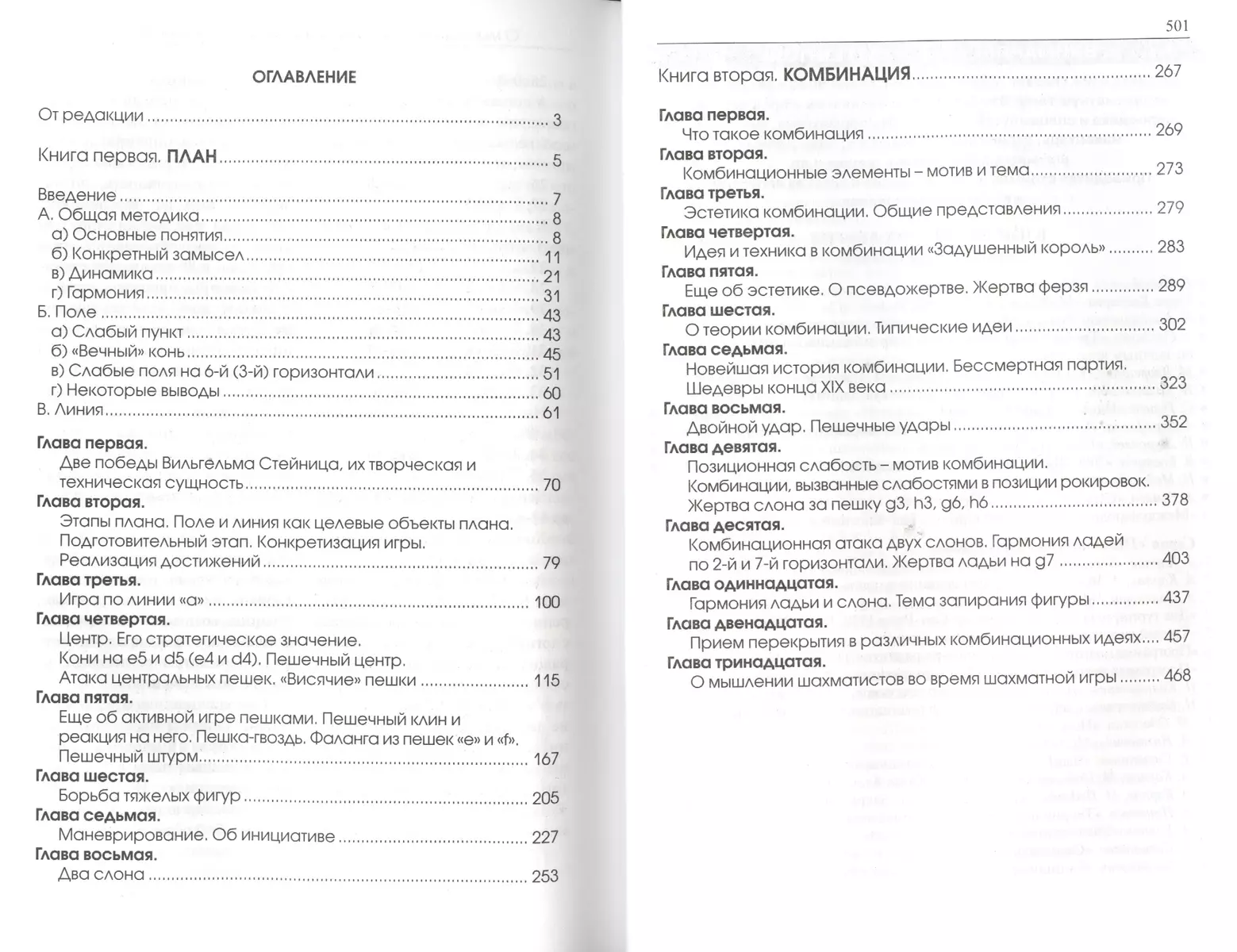 Миттельшпиль. Комбинация и план в шахматах. (Петр Романовский) - купить  книгу с доставкой в интернет-магазине «Читай-город». ISBN: 978-5-94693-735-1