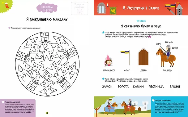 Книга Я хожу в детский сад. 120 обучающих заданий () — 3