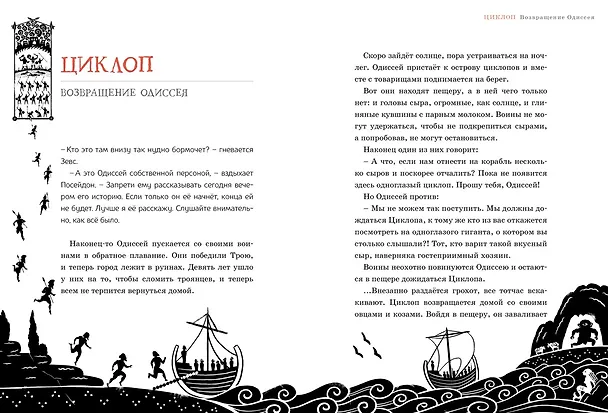 Книга Олимп. Мифы Древней Греции (Софи Юрт) — 8
