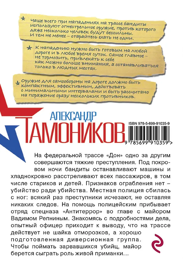 Книга Ночные диверсанты (Александр Тамоников) — 2