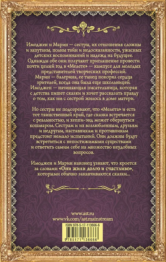 Книга Розы и тлен (Кэт Ховард) — 2