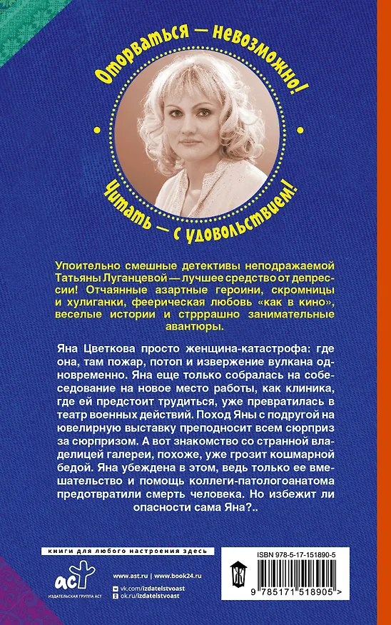 Книга Этим пыльным январем (Татьяна Луганцева) — 2