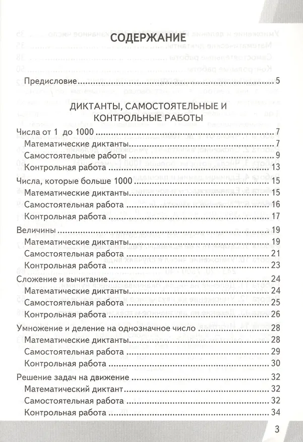 Книга Математика 4 кл. (+3,4,5,6 изд.) (мКИМ ВПР) Рудницкая (ФГОС) (Виктория Рудницкая) — 2