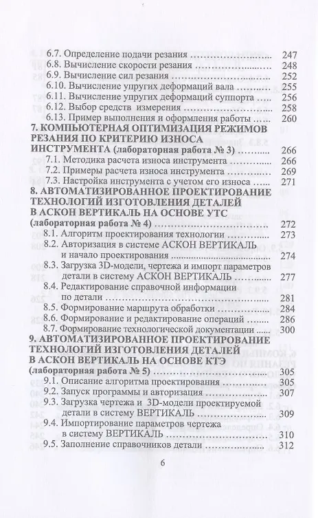 Книга Компьютерные технологий в машиностроении. Практикум (+CD). Учебное пособие (Юрий Копылов) — 5