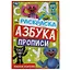 Раскраска. Азбука. Прописи. Озорные монстрики — 2992116 — 1