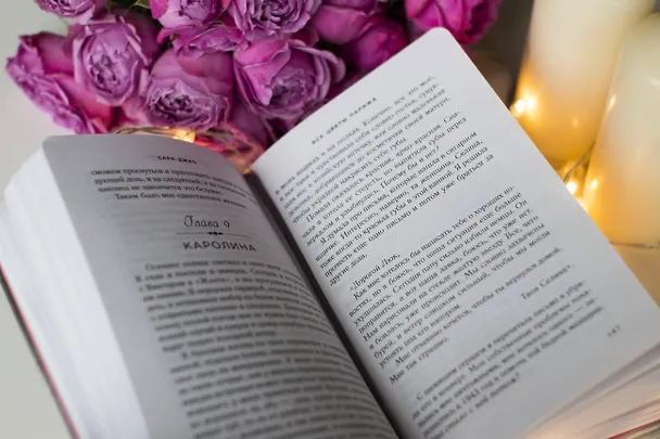 Книга Все цветы Парижа (Сара Джио) — 7