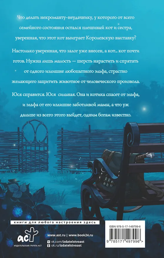 Книга Юся и эльф (Карина Демина) — 2