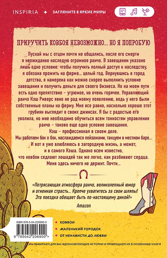 Книга Дикие сердца (#1) (Джессика Питерсон) — 2