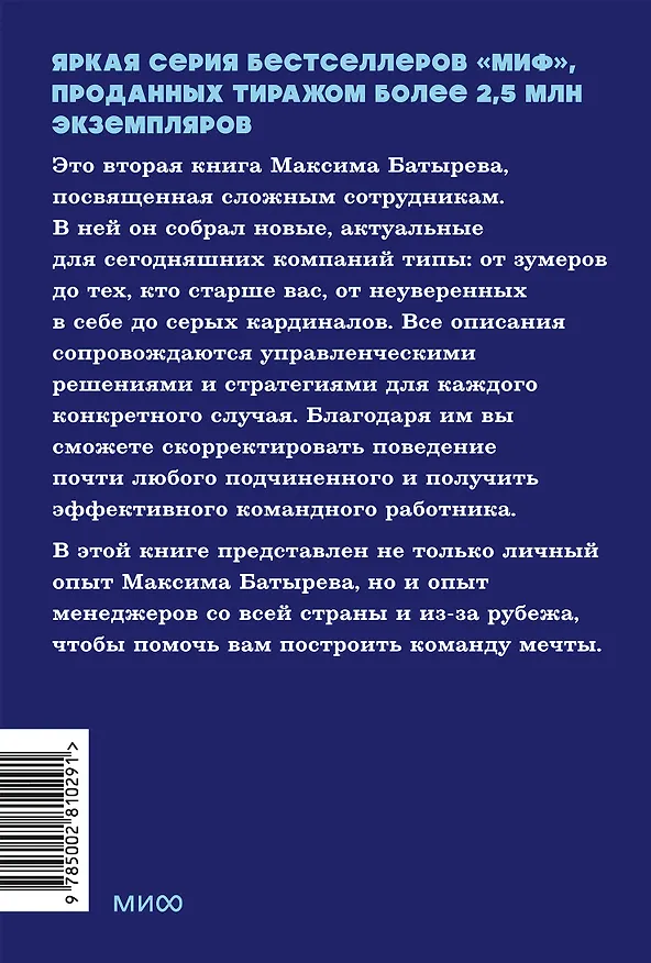 Книга Сложные подчиненные: новые вызовы. Практика управления в реальности, NEON Pocketbooks (Максим Батырев) — 2