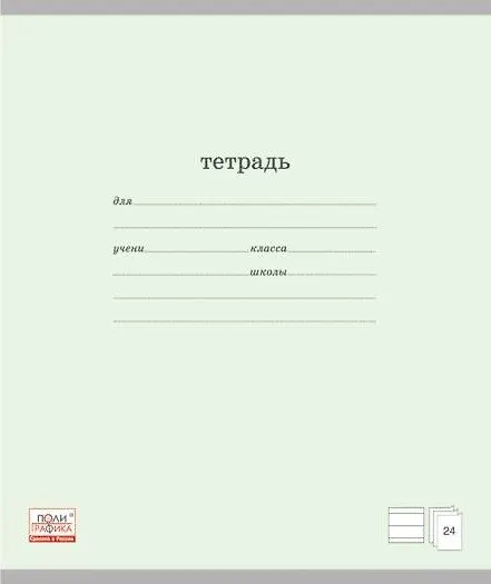 Тетрадь в линейку Erich Krause «Классика» в ассортименте, 24 листа 236887 — 5
