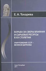 Борьба за сферы влияния и сырьевые ресурсы в ХХ столетии