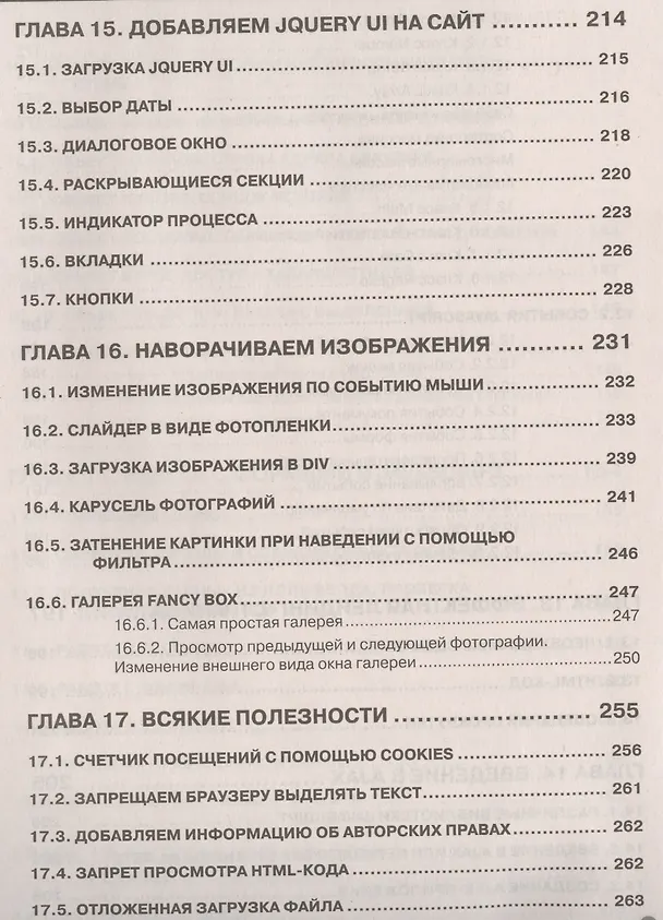 Книга JavaScript на примерах (А. Никольский) — 7