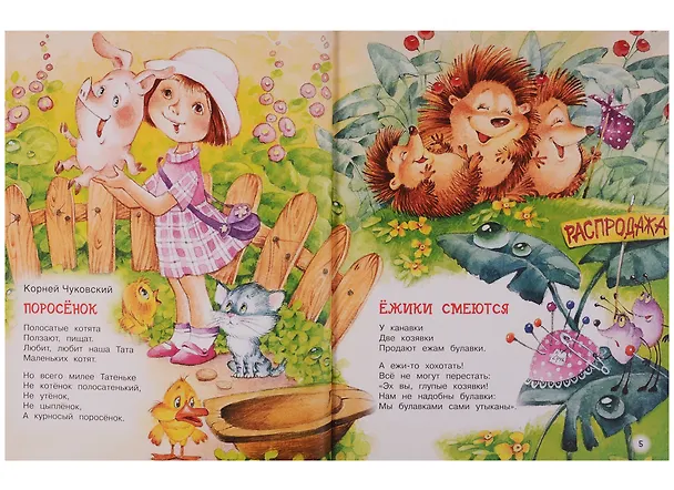 Книга Все сказки и стихи для детского сада () — 5