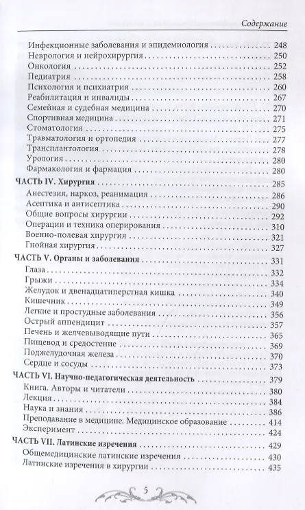 Книга Афоризмы и мудрые высказывания о медицине () — 3