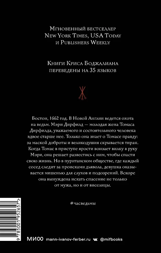 Книга Час ведьмы (Крис Боджалиан) — 2