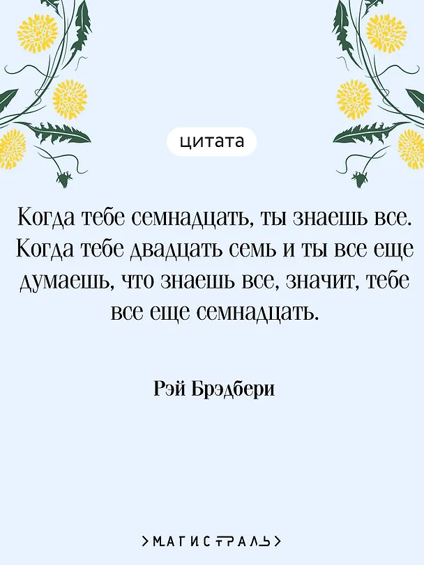 Книга Вино из одуванчиков (Рэй Брэдбери) — 8