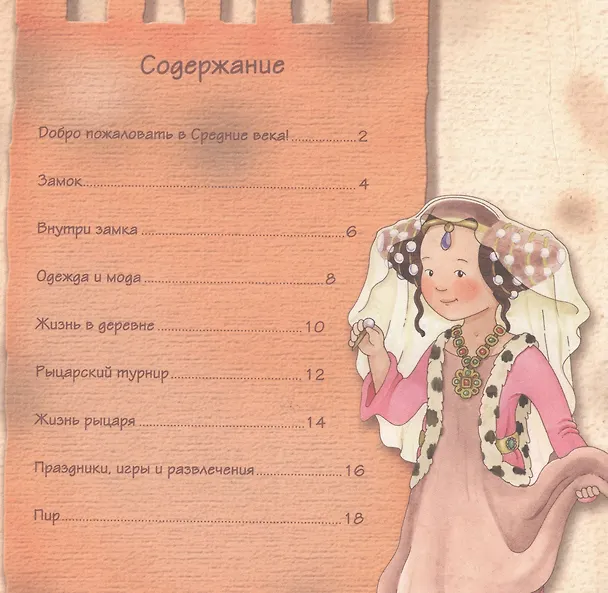 Книга Увлекательная история для маленьких детей. Средние века () — 2